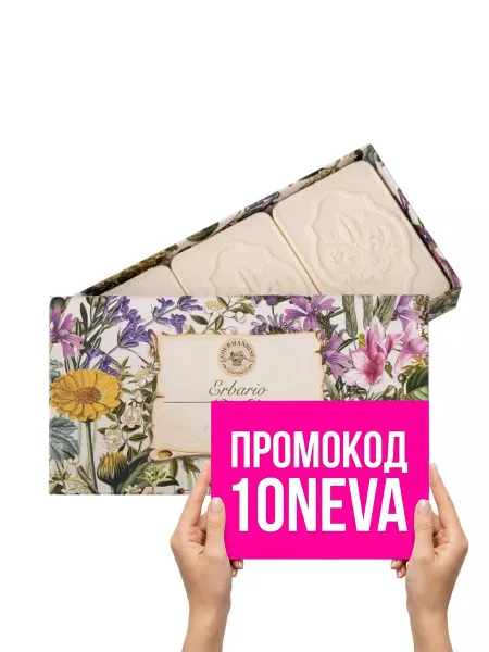 Gourmandise Набор парфюмированного мыла Бергамот и Гардения
