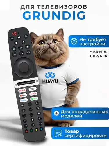 Пульт GR-V6 для телевизоров Grundig HTK343