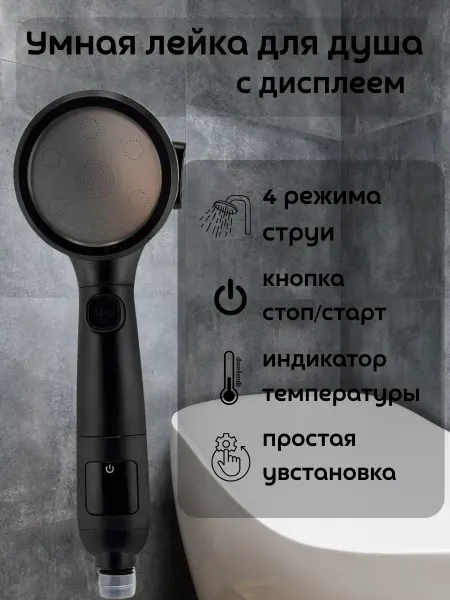 Кахо Лейка для душа душевая насадка разные режимы