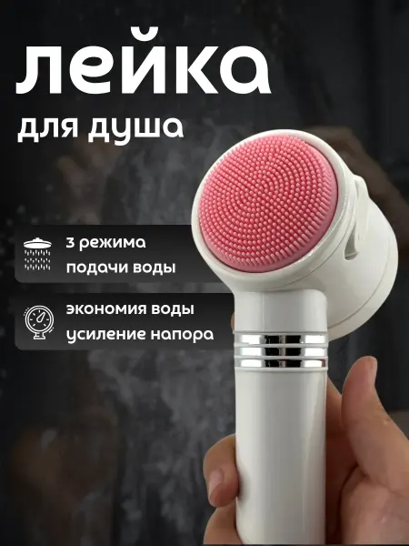 ХаКо Лейка для душа душевая насадка с массажной насадкой