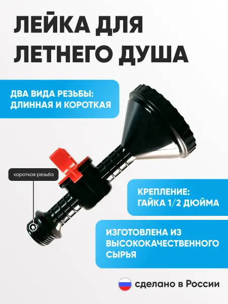 Ротоснаб Лейка для летнего душа короткая резьба