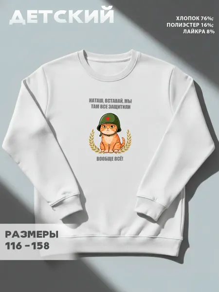 GRAFFIX Свитшот детский летний с принтом кот в каске