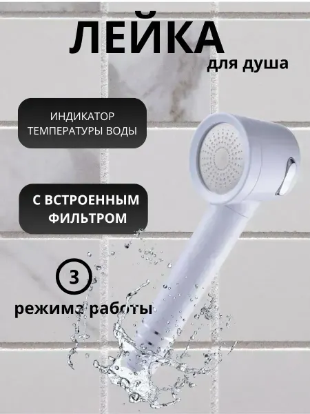 КосмоДи Лейка для душа с фильтром, мощным напором, турбонаддувом, !
