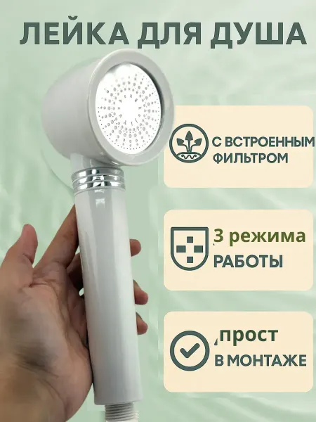 ЛАКИН Лейка для душа с фильтром, турбонаддувом, мощным напором