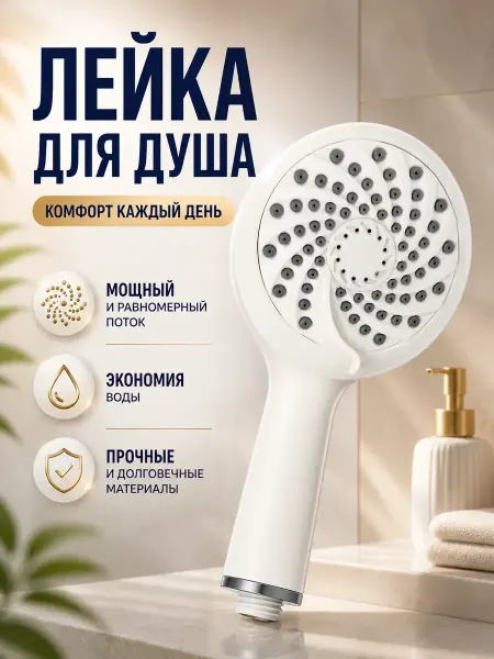 Лило Лейка для душа сильный напор стильная универсальная