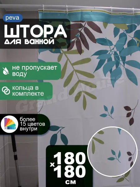 Grand House Шторка для ванной
