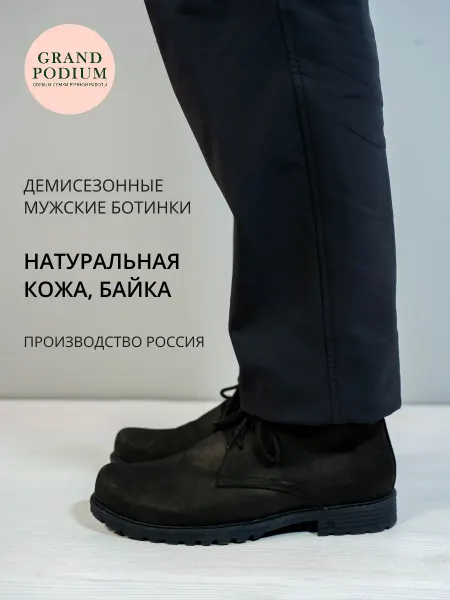 GRAND PODIUM Ботинки демисезонные нубук