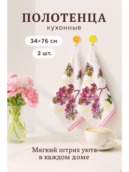 Grand Stil Набор махровых тканных полотенец для кухни и рук, 2 шт