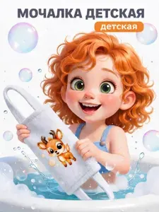 Мочалка для тела детская с ручками, мочалка для душа натуральная мягкая, для мальчика
