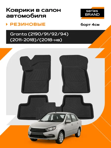 Коврики в салон Rezkon, для LADA Granta, резиновые, с бортиками