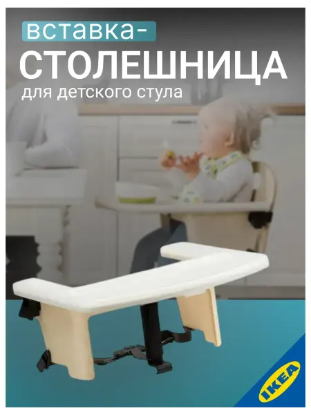 IKEA Вставка-столешница д детского стула GRAVAL ГРОВАЛЬ
