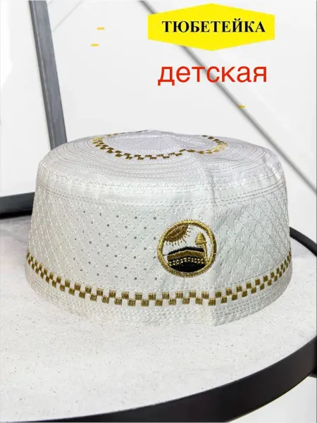 Gravitation islam Тюбетейка детская мусульманская шапка в мечеть