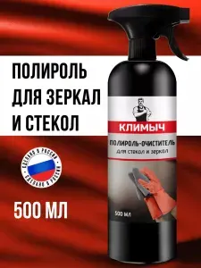 Средство для стекол, зеркал и душевых кабин, полироль, набор из 2 шт.