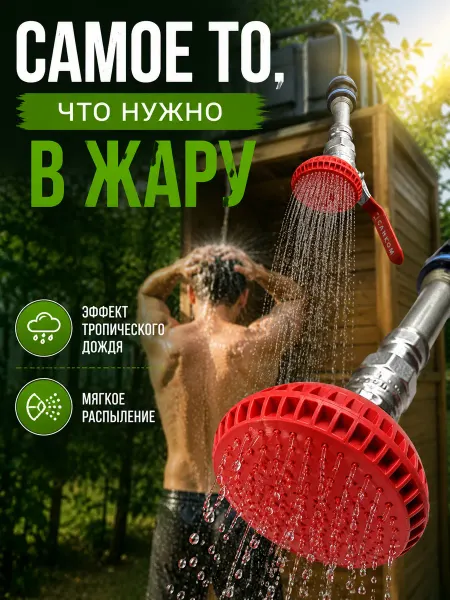 GreenAura Лейка для душа без шланга комплект летний
