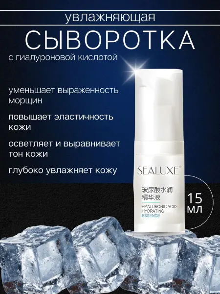 Greenleaf team Сыворотка увлажняющая SEALUXE, 15 мл