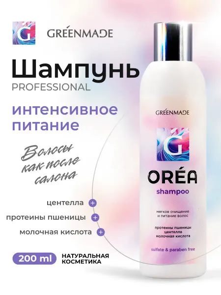 Greenmade Шампунь питательный профессиональный OREA