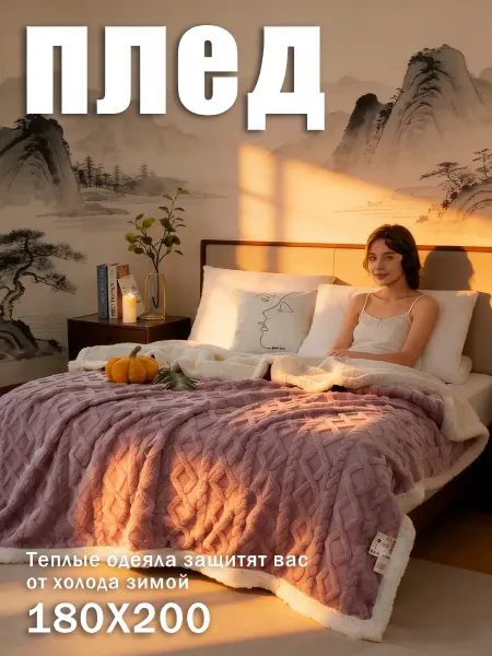 Greenville Пледы теплые мягкие зимние180х200 на диван