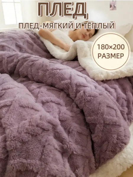 Greenville Теплое и удобное диванное одеяло180х200