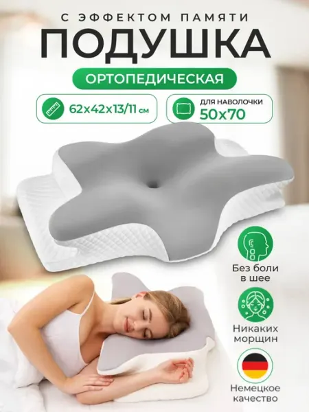 Greenville Подушка ортопедическая с эффектом памяти