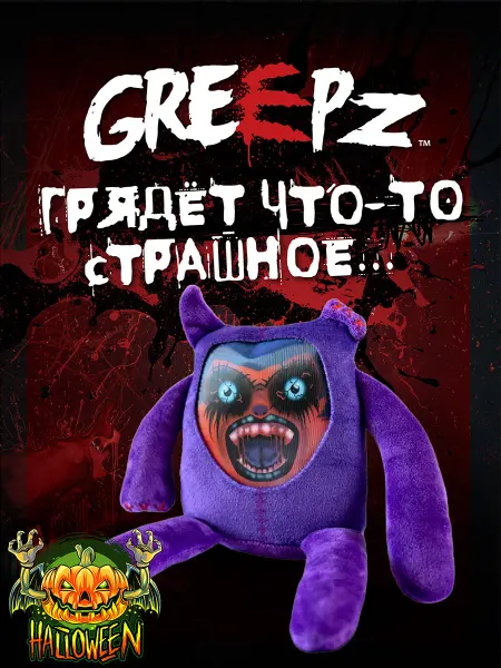 GREEPZ Мягкая коллекционная игрушка плюшевый монстр