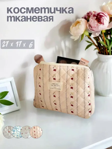 GRESNA Косметичка женская тканевая в цветочек большая