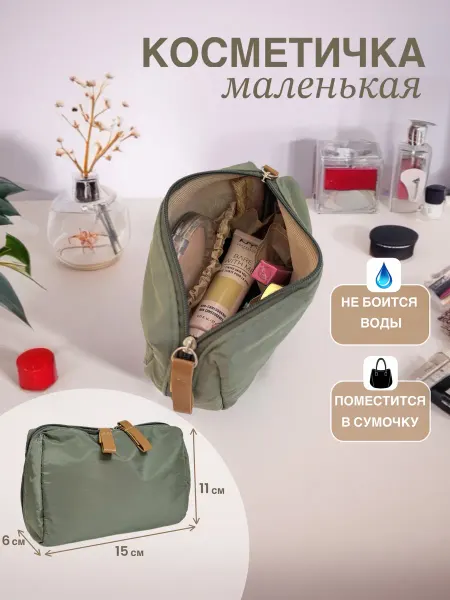 GRESNA Маленькая женская косметичка в сумку