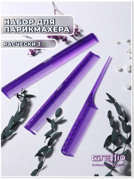Gressio Набор расчесок для окрашивания и стрижки