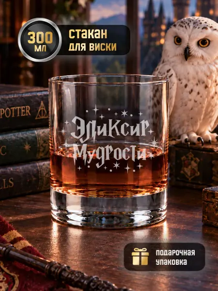 GRgoods Бокал для виски и коньяка подарочный с надписью, стакан рокс