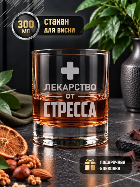 GRgoods Стакан для виски и коньяка подарочный с надписью