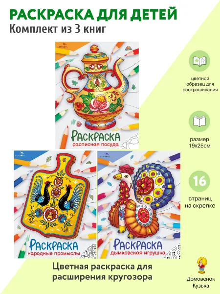 Издательство Стрекоза Дымковская игрушка, Расписная посуда, Народные промыслы