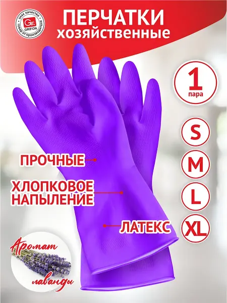 GRIFON Перчатки хозяйственные резиновые с хлопковым напылением XL