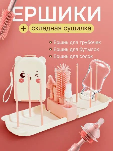 GROSS KIDS Сушилка складная и ершики для бутылочек и сосок
