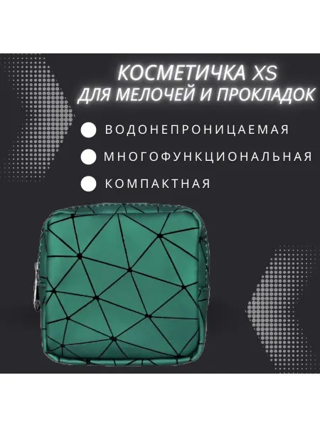 Litex Group Косметичка маленькая дорожная для прокладок и лекарств XS