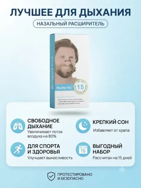 Назальный расширитель для носа от храпа, пластырь для дыхания спорт, 15 шт