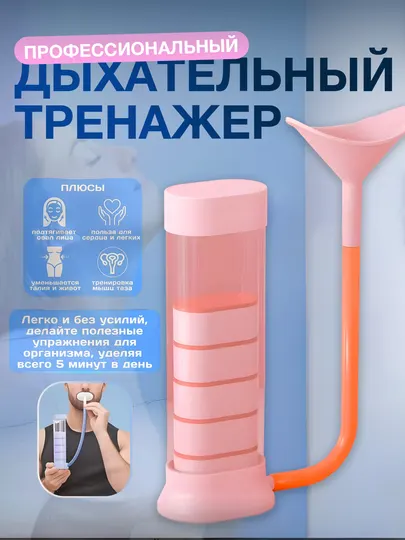 Тренировка на дыхательном тренажёре — для здоровья, лёгких и стройной фигуры