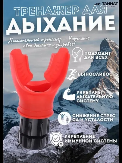 Дыхательный тренажер с регулируемым уровнем сопротивления для расширения легких