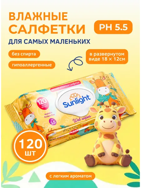 SUNLIGHT GROUP Детские влажные салфетки 120шт Жираф с клапаном