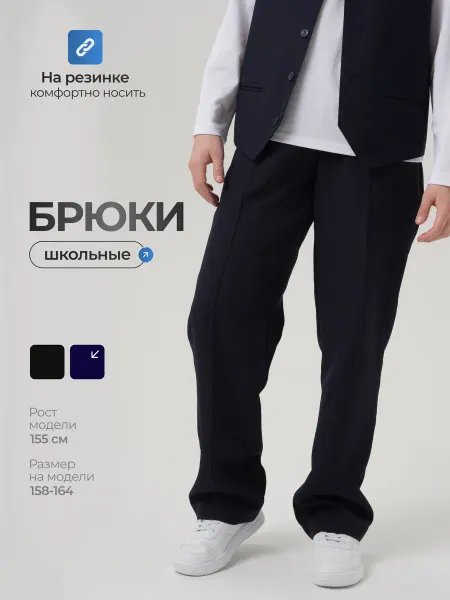 NL TEXTILE GROUP Брюки школьные классические на резинке