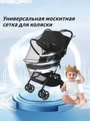 Москитная сетка для коляски универсальная, защита от комаров, дышащая, черная