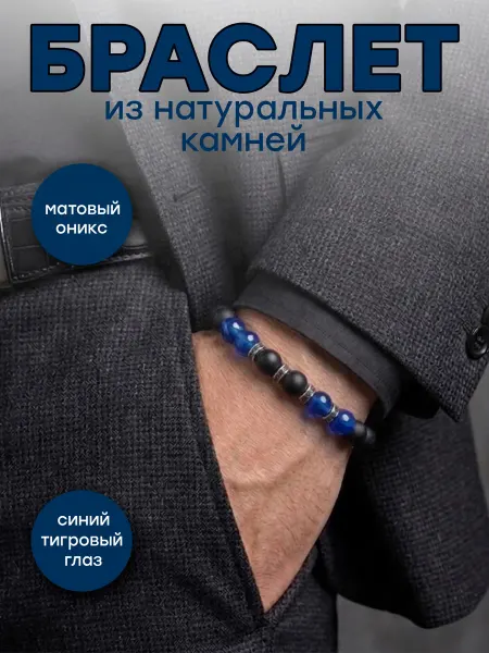 ZKE Group Браслет из оникса и синего тигрового глаза