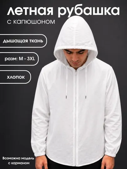 Мужская летняя рубашка с капюшоном – льняная рубашка, дышащая ткань, лонгслив, яктак