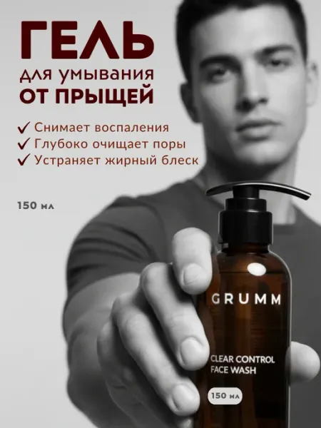 GRUMM Гель для умывания мужской от прыщей, для подростков