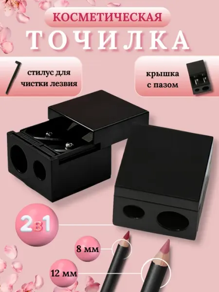 GRYU Точилка для карандашей косметических