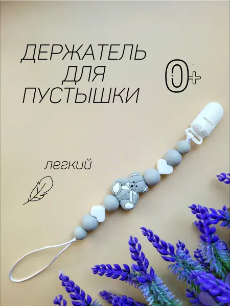 Gryzunok for newborn Держатель для соски пустышки