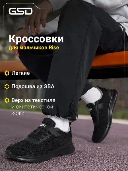 GSD Кроссовки спортивные для мальчиков черные на липучках