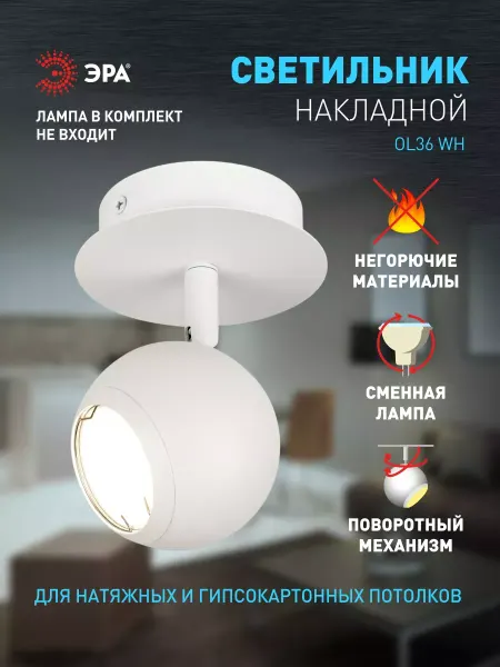 ЭРА Светильник спот потолочный накладной OL36 GU10