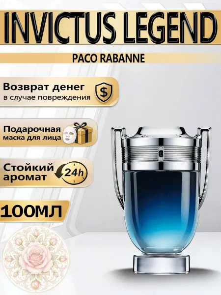 Gucallo Духи мужские Invictus Legend Paco Rabanne 100 мл
