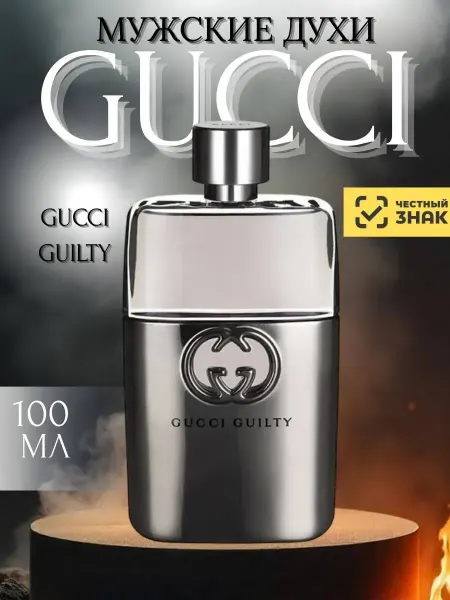 Духи Мужские Гилти от Гуччи Gucci Guilty Pour Homme