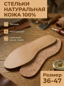 Стельки для обуви мужские и женские кожаные, тонкие, от запаха и пота, дышащие, из натуральной кожи, для кроссовок, бежевые, размеры 36-47