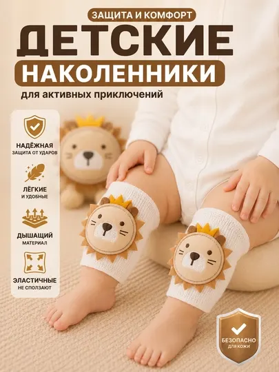 Детские наколенники для ползания, защитные, противоскользящие, дышащие, для малышей